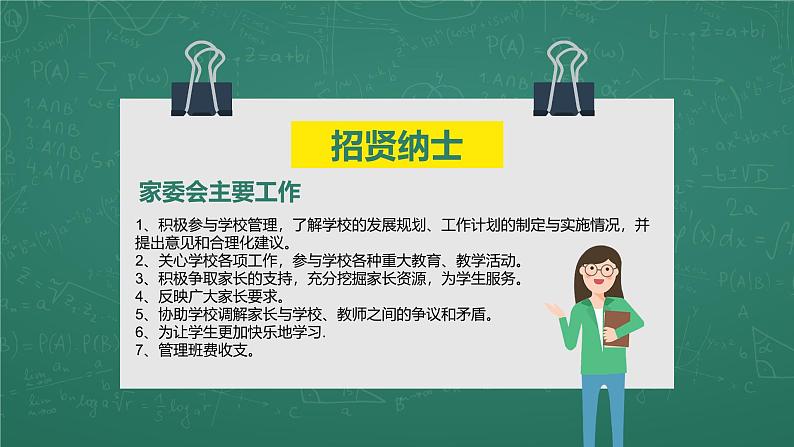 湖南省东安县白牙市镇荷池中心小学-【一年级】日常家长会（课件）第7页