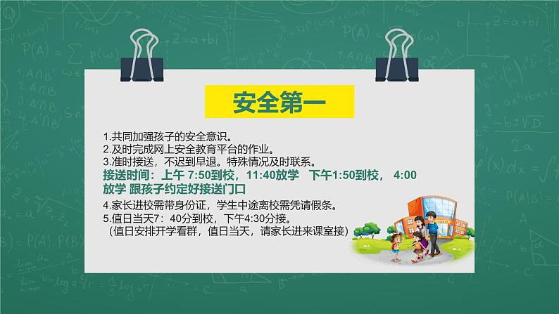 湖南省东安县白牙市镇荷池中心小学-【一年级】日常家长会（课件）第8页