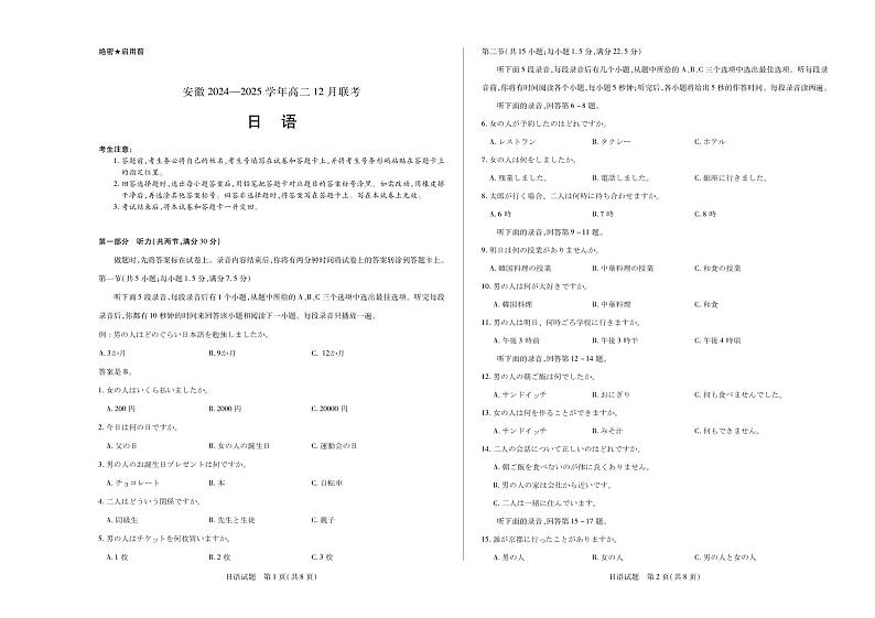 安徽省2024-2025学年高二上学期12月联考日语试卷（含答案）第1页