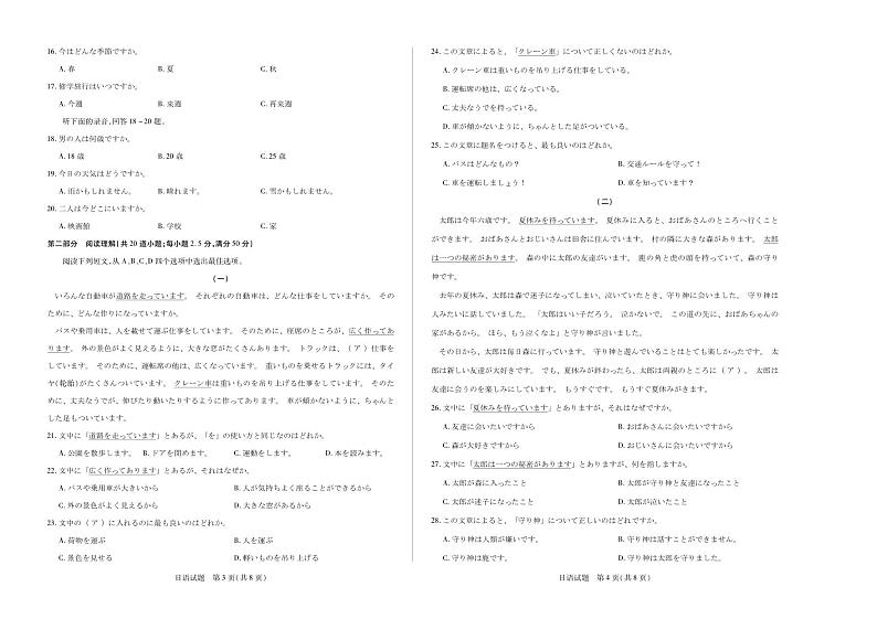 安徽省2024-2025学年高二上学期12月联考日语试卷（含答案）第2页