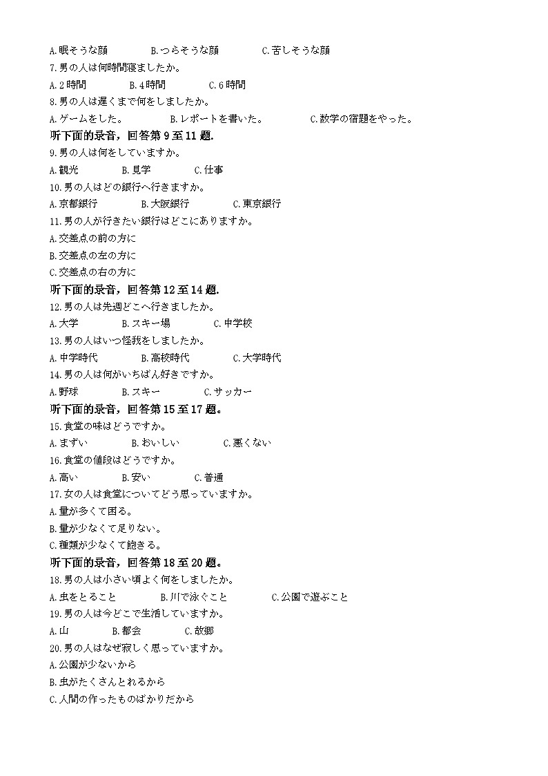 2025年1月八省联考高考综合改革适应性测试——高三日语试卷含解析第2页