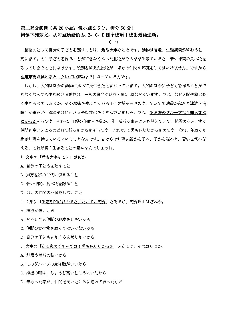 2025年1月八省联考高考综合改革适应性测试——高三日语试卷含解析第3页