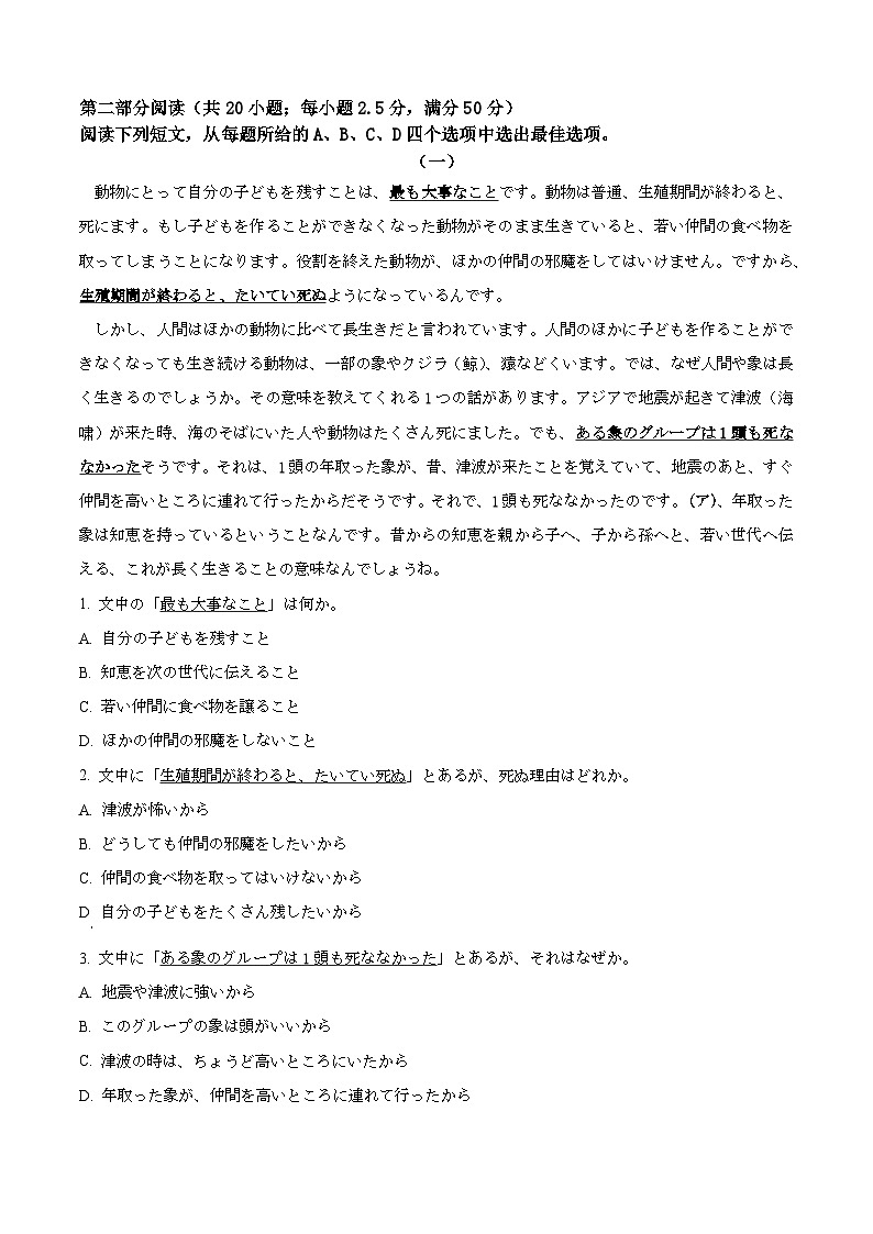 2025年1月八省联考高考综合改革适应性测试——高三日语试卷无答案第3页