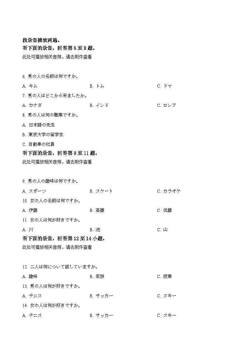 河南省南阳市六校2024-2025学年高二上学期12月第二次联考试题日语含答案第2页