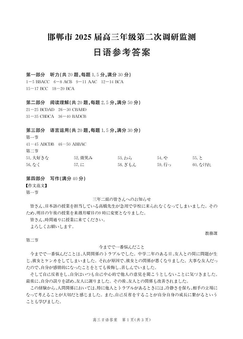 河北省邯郸市2025届高三第二次调研日语答案第1页