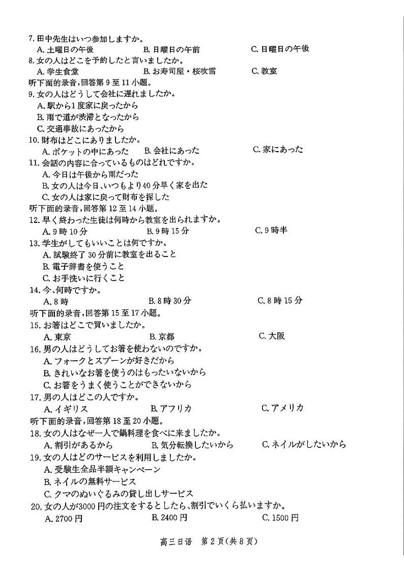 河北省邯郸市2025届高三第二次调研日语第2页