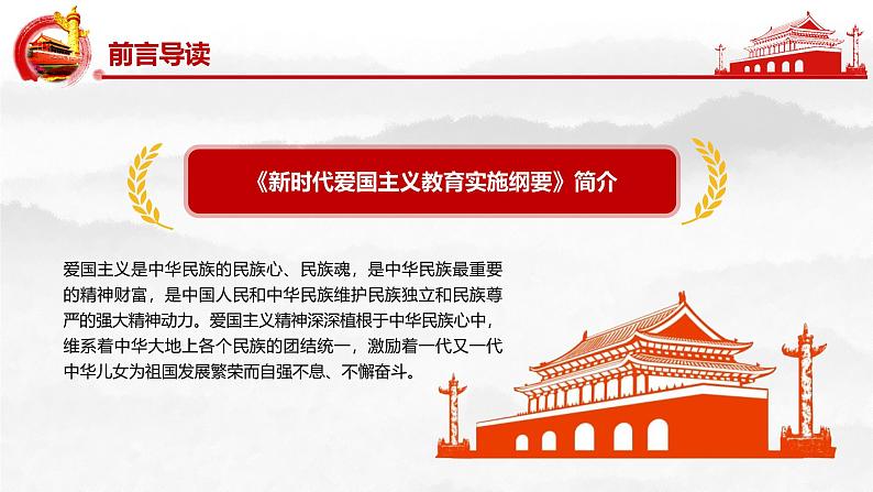 祖国在我心中ppt班会课件第2页