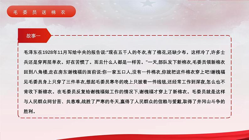 寻找红色记忆ppt班会课件第7页