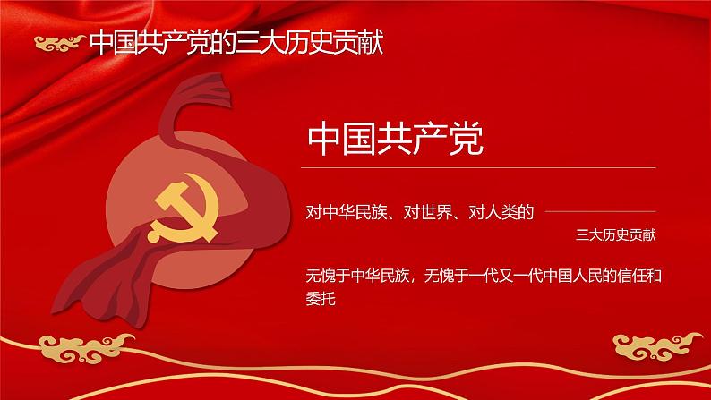 我和我的祖国班会课件-ppt班会课件第8页