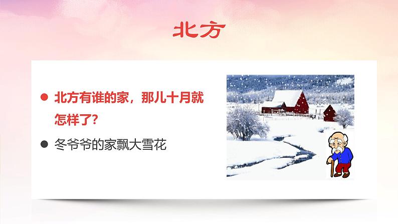 我们的祖国真大ppt班会课件第8页