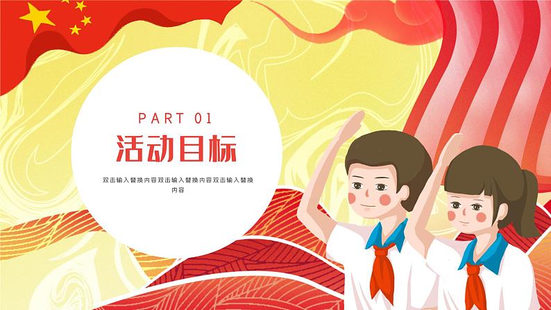 我和我的祖国班会课件ppt班会课件第3页