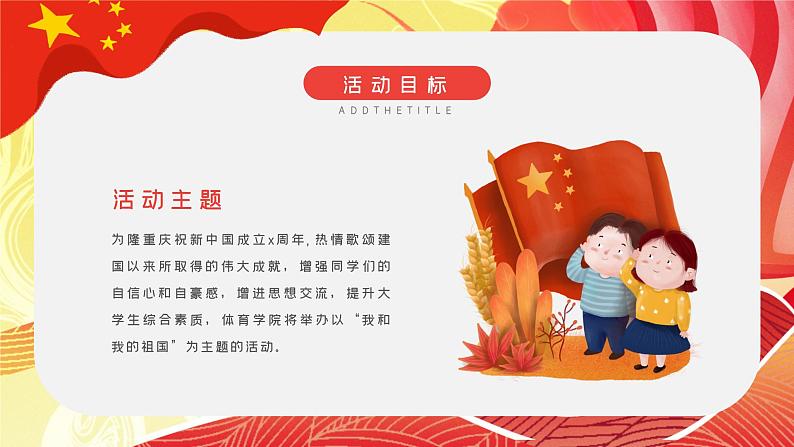 我和我的祖国班会课件ppt班会课件第4页