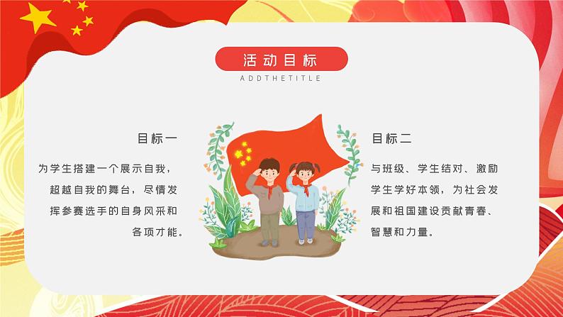 我和我的祖国班会课件ppt班会课件第5页