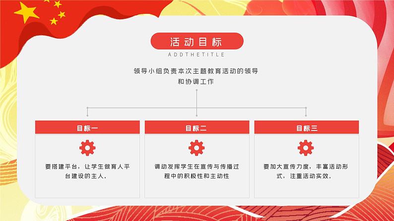 我和我的祖国班会课件ppt班会课件第6页