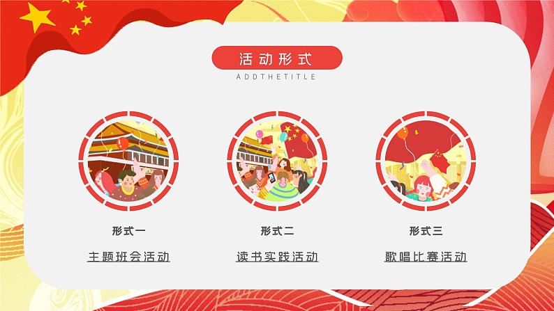 我和我的祖国班会课件ppt班会课件第7页