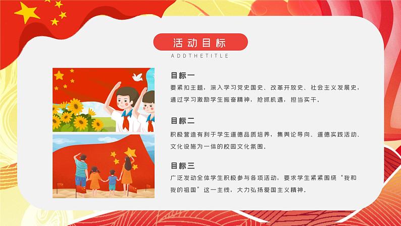 我和我的祖国班会课件ppt班会课件第8页