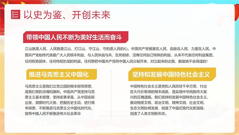 请党放心 强国有我ppt班会课件第5页