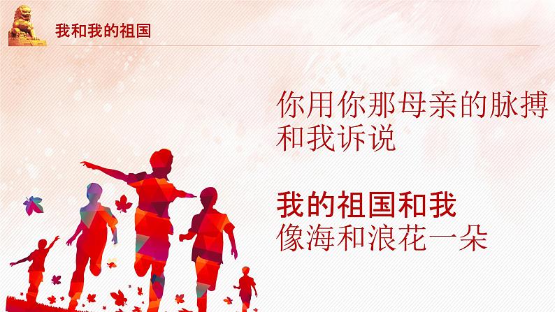 我和我的祖国班会课件ppt班会课件第8页