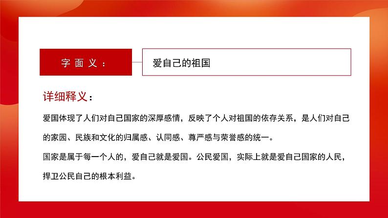 弘扬爱国精神ppt班会课件第4页