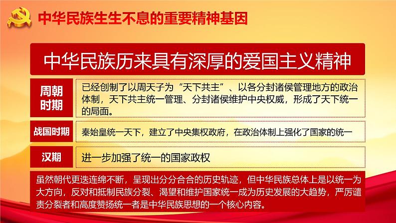 弘扬爱国主义教育ppt班会课件第5页