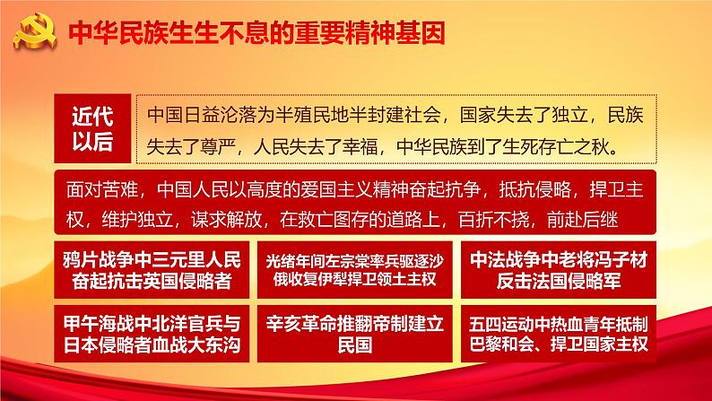 弘扬爱国主义教育ppt班会课件第7页