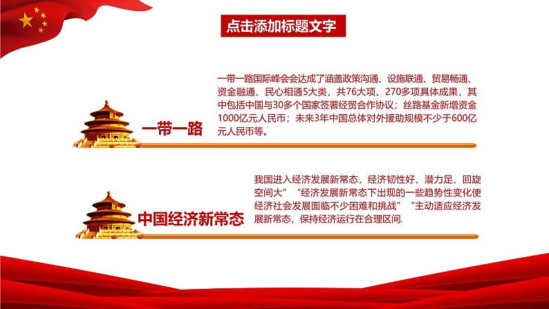 弘扬爱国主义精神教育ppt班会课件第4页