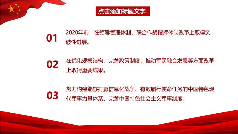 弘扬爱国主义精神教育ppt班会课件第6页