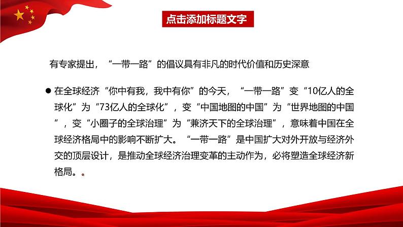 弘扬爱国主义精神教育ppt班会课件第7页