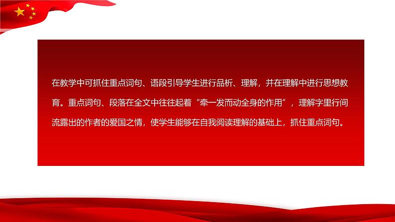 弘扬爱国主义精神教育-ppt班会课件第4页