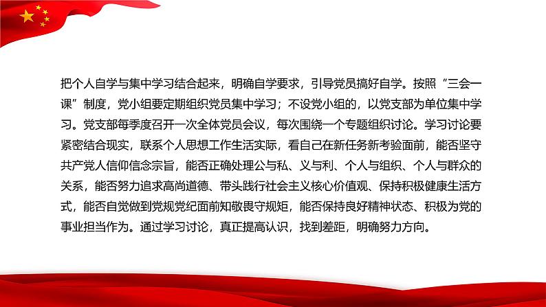 弘扬爱国主义精神教育-ppt班会课件第5页