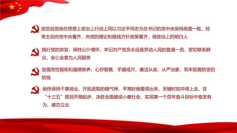 弘扬爱国主义精神教育-ppt班会课件第6页