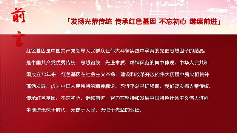 传承红色基因ppt班会课件第2页