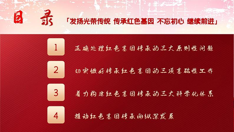 传承红色基因ppt班会课件第3页