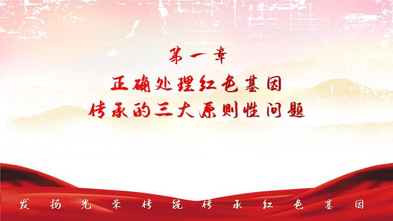 传承红色基因ppt班会课件第4页