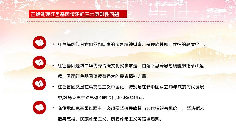 传承红色基因ppt班会课件第7页