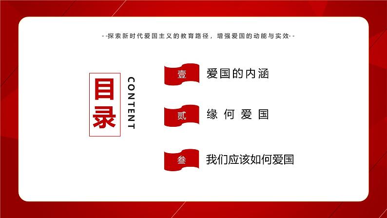 弘扬爱国精神ppt班会课件第2页