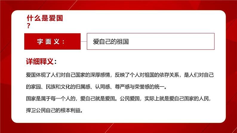 弘扬爱国精神ppt班会课件第4页