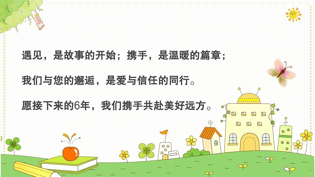 河北省石家庄市桥西区维明路小学-【迈好第一步】数学开学家长会【课件】第2页