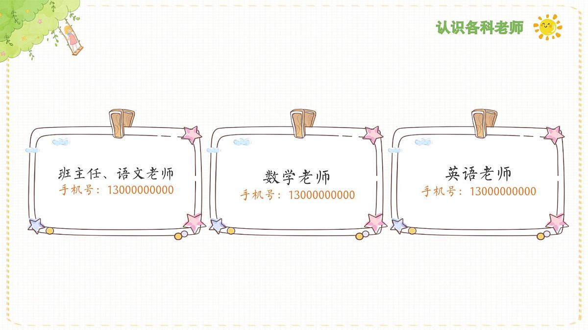 河北省石家庄市桥西区维明路小学-【迈好第一步】数学开学家长会【课件】第6页