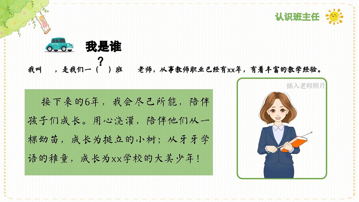 河北省石家庄市桥西区维明路小学-【迈好第一步】数学开学家长会【课件】第7页