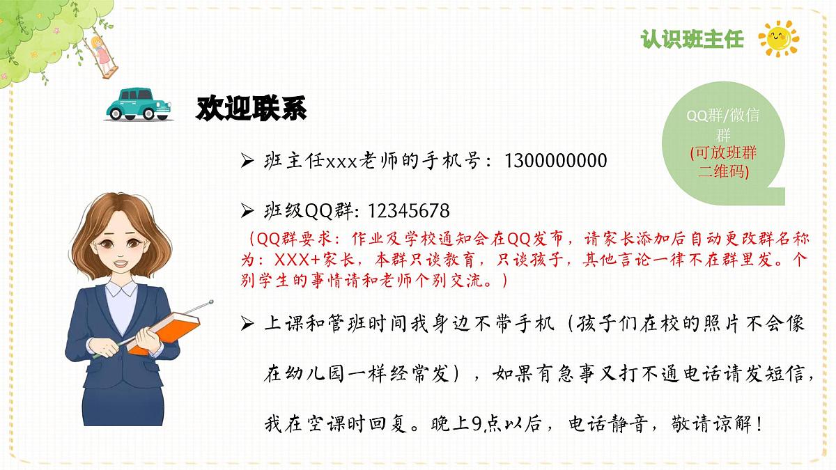 河北省石家庄市桥西区维明路小学-【迈好第一步】数学开学家长会【课件】第8页