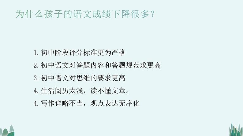 四川省天全县始阳镇初级中学-《携手》初一语文家长会【课件】第2页