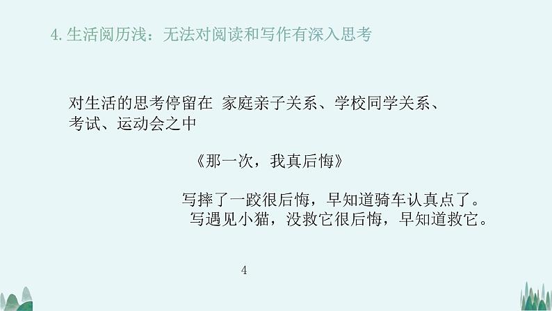 四川省天全县始阳镇初级中学-《携手》初一语文家长会【课件】第6页