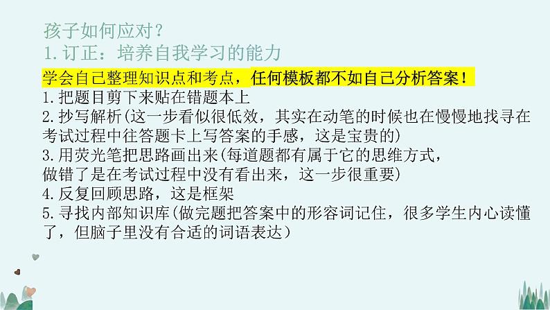 四川省天全县始阳镇初级中学-《携手》初一语文家长会【课件】第7页