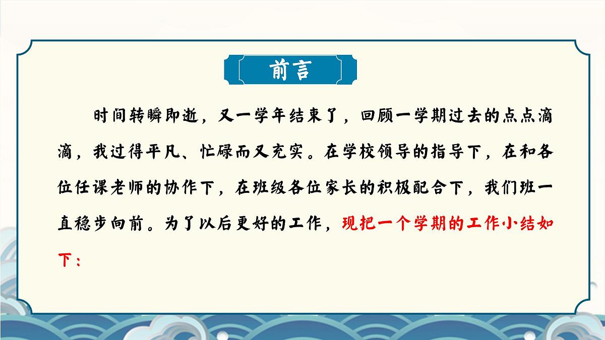 2024-2025年第一学期班主任工作总结-亦师亦友伴花开 一束微光渐斑斓【课件】第3页