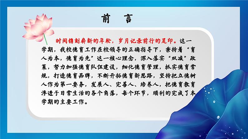 2024-2025年第一学期德育工作总结-征途漫漫历风雨 乘风破浪逐青云【课件】第2页