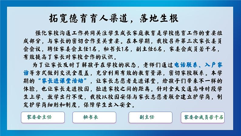 2024-2025年第一学期德育工作总结-征途漫漫历风雨 乘风破浪逐青云【课件】第6页