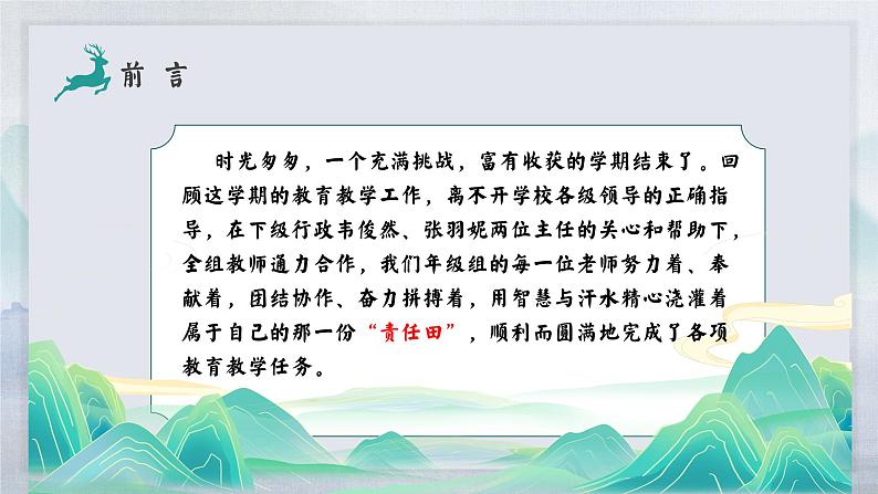 2024-2025年第一学期年级组工作总结-奋斗不辍忆过往 且歌且行扬新帆【课件】第3页