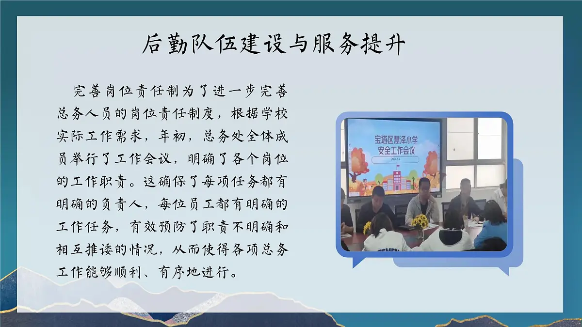 2024-2025年第一学期总务工作总结-霄星不欺逐光 湖泽厚待奋楫人【课件】第5页