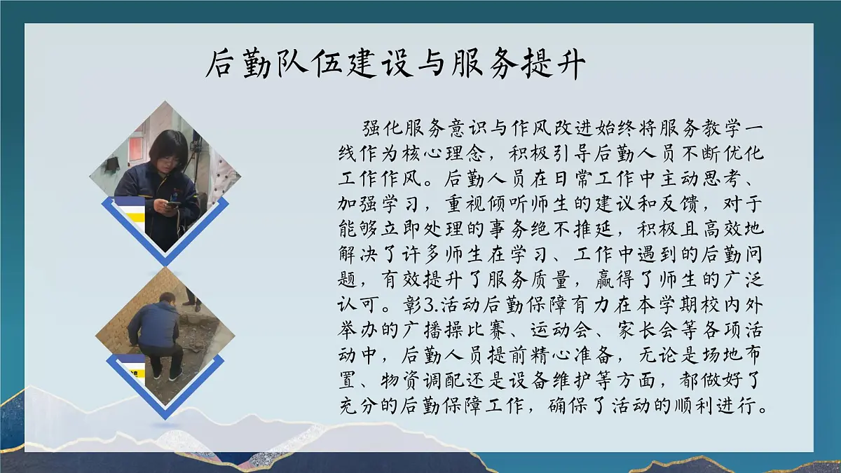 2024-2025年第一学期总务工作总结-霄星不欺逐光 湖泽厚待奋楫人【课件】第6页